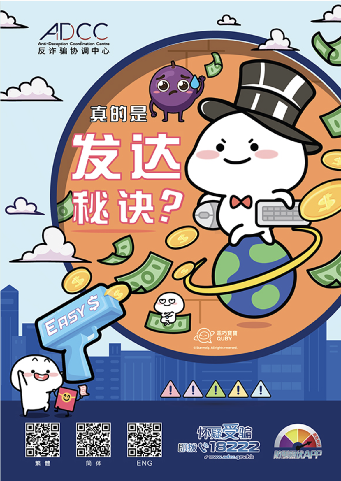 乖巧宝宝反诈推广