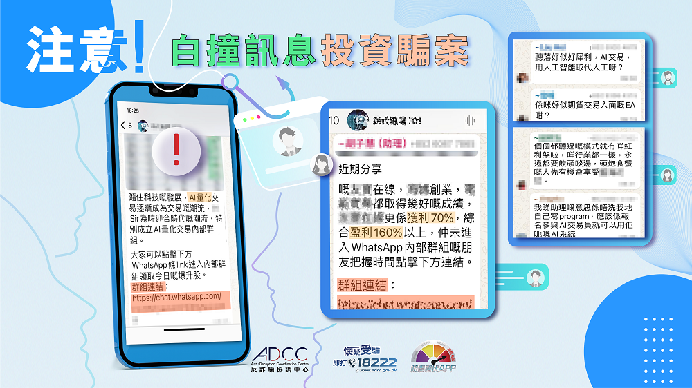 Beware of Investment Fraud Involving Uninvited Messages