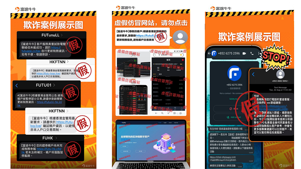Fraudulent SMSs Purportedly from Futubull or Interactive Brokers Leading to Hijacks of Your Securities Accounts and Huge Losses