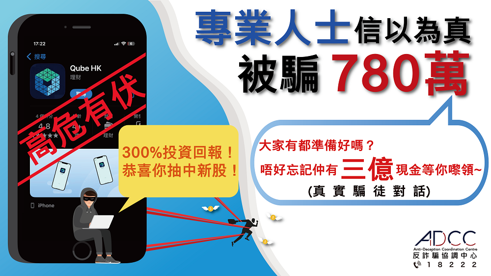 $7.8 million was scammed from a professional lured by a 300% return