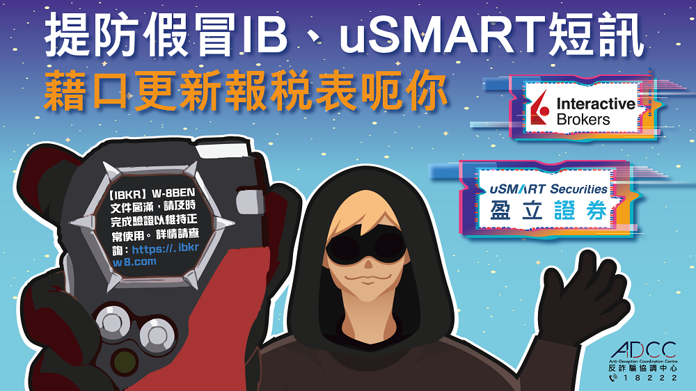 Beware of Fraudulent SMSs Purportedly from IBKR or uSMART and Claiming “Your Form W-8 BEN is about to Expire”
