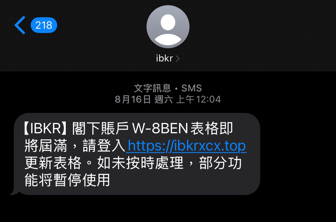 Beware of Fraudulent SMSs Purportedly from IBKR or uSMART and Claiming “Your Form W-8 BEN is about to Expire”