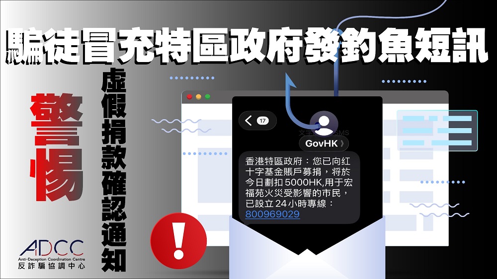 Be Vigilant against Fraudulent Donation Confirmations   Scammers Posing as SAR Government Have Sent Phishing SMSs