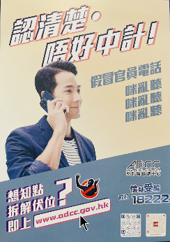 Telephone Deception by “Pretending Officials” / Employment Fraud “Click Farming” (Kowloon West Regional Crime Prevention Office)