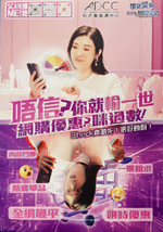 Online E-shopping Fraud / Email scam (Kowloon West Regional Crime Prevention Office)