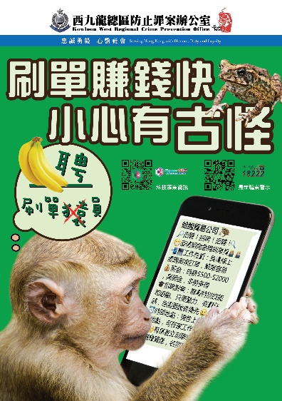 Naked Chat / Financial Intermediaries Deception (Kowloon West Regional Crime Prevention Office)