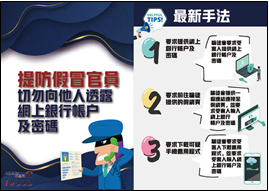 Telephone Deception by “Pretending Officials” / Email Scams (Kowloon West Regional Crime Prevention Office)