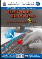 Online Romance Scam / Email scam (Kowloon West Regional Crime Prevention Office)