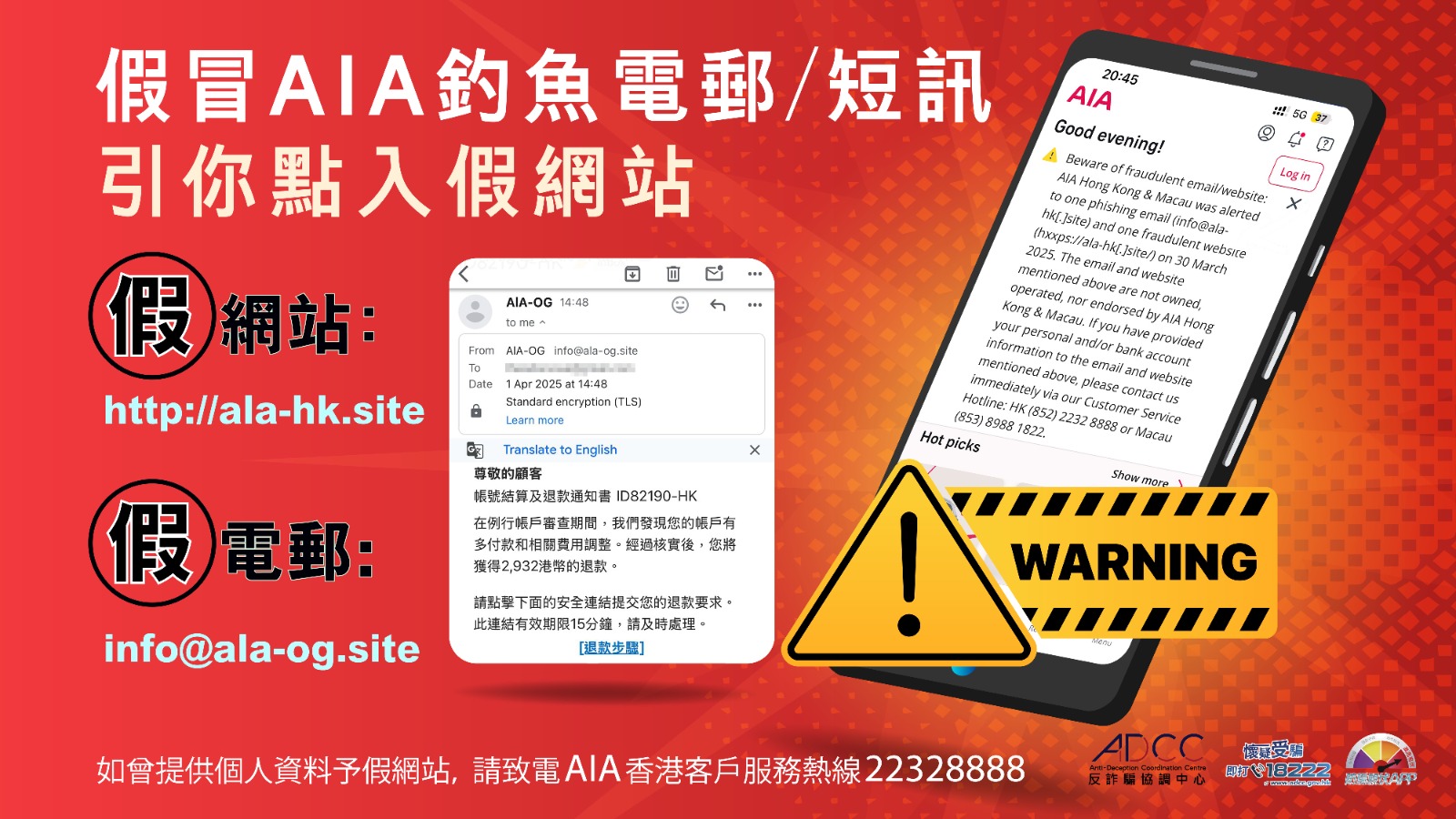 主頁| 反詐騙協調中心(ADCC)