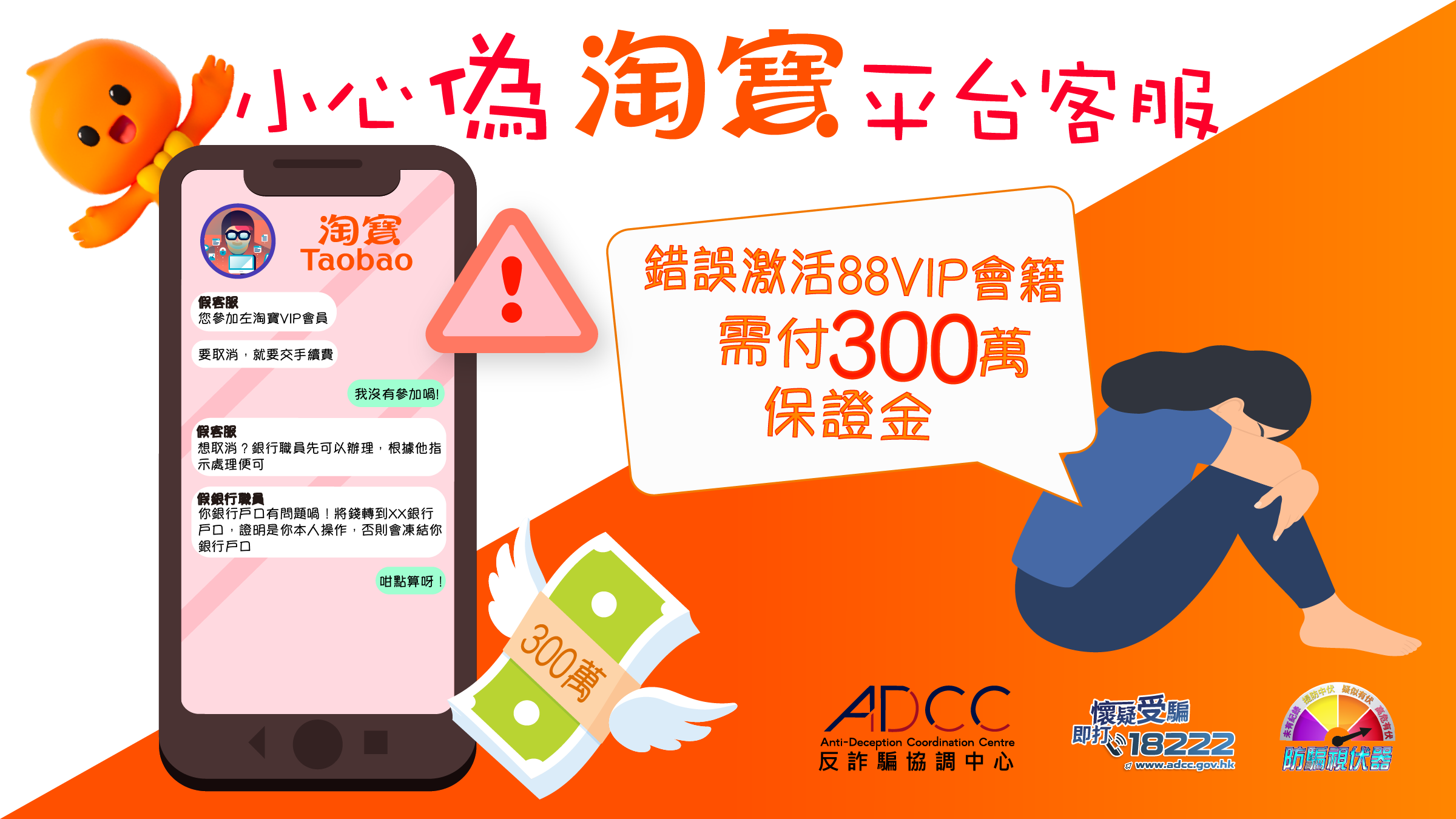  提防假冒淘宝平台客服电话骗案