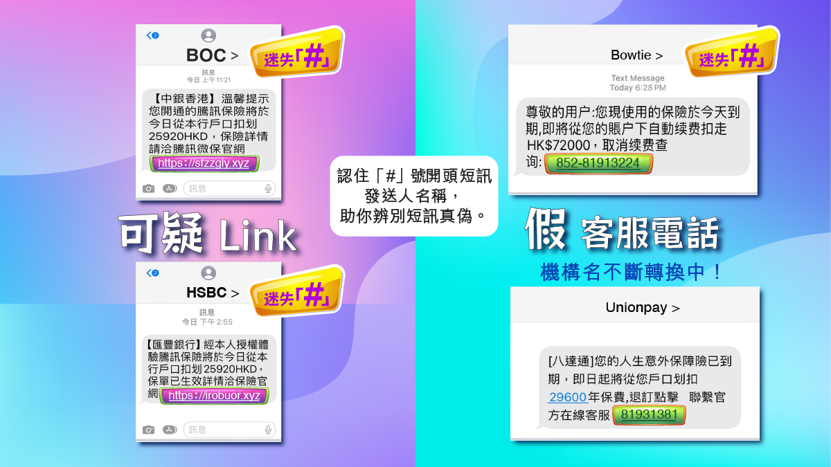 变种「保险到期」钓鱼短讯