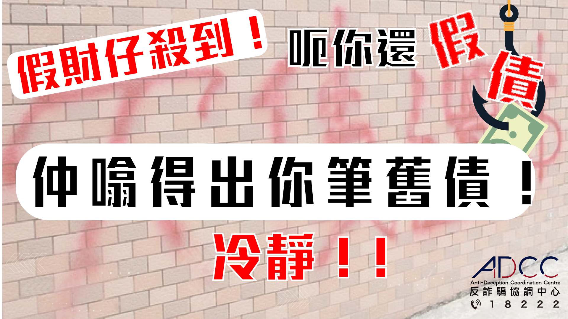 警惕骗徒假冒财务公司骗还款 应先确认有否欠债