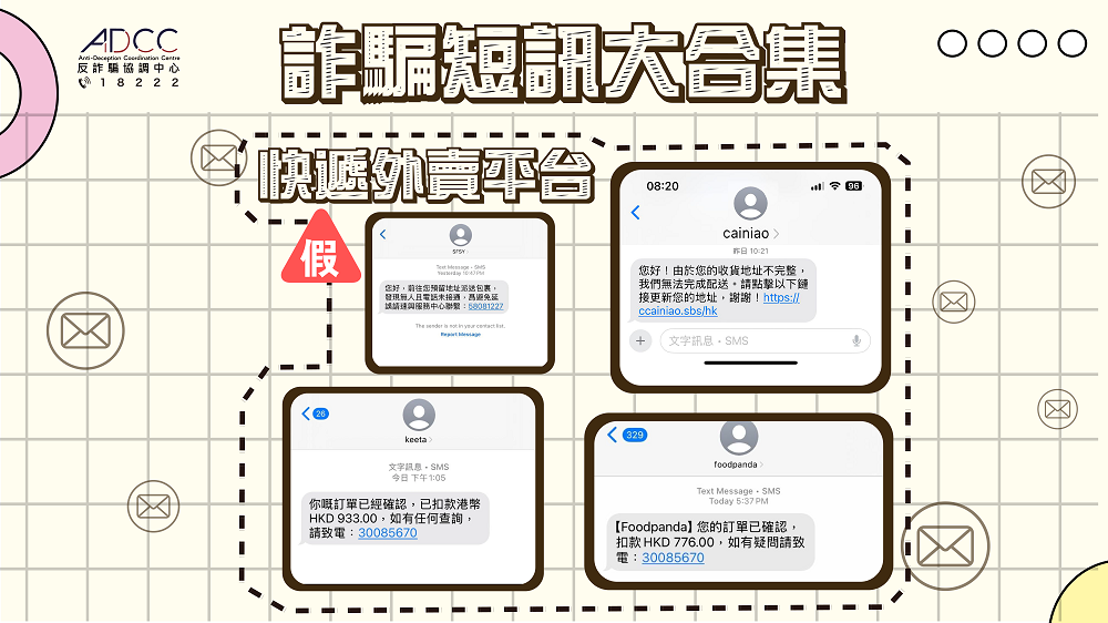 【诈骗短讯大合集】