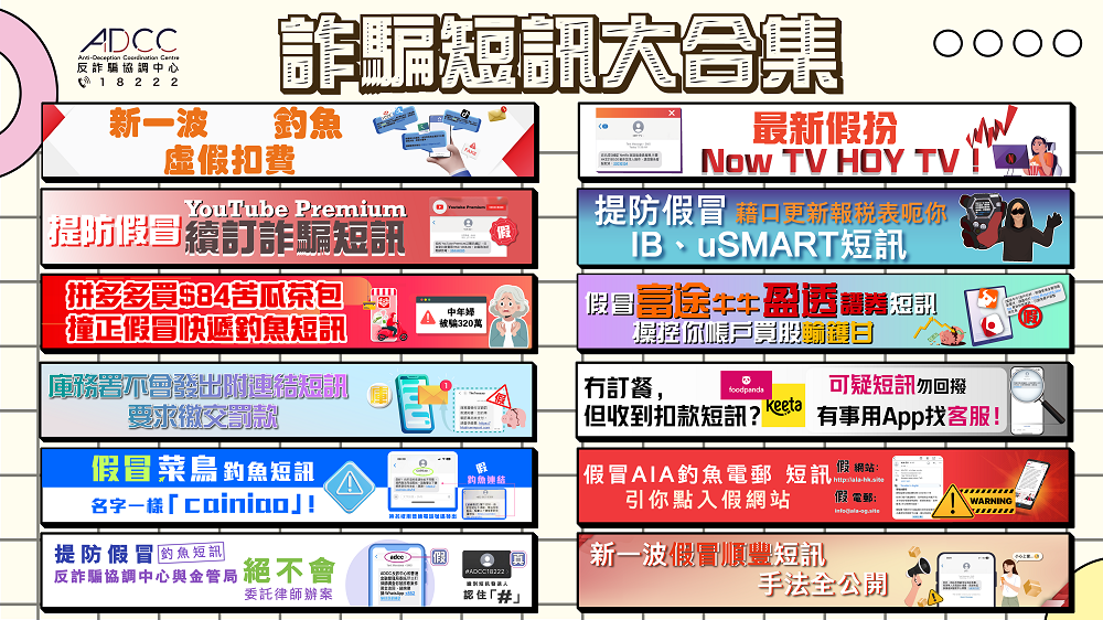 【诈骗短讯大合集】