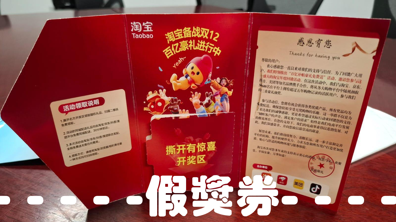 收到不明快递宣称中奖？小心诈骗，勿扫二维码！