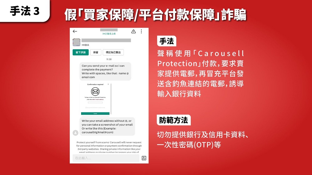 Carousell 常见3大骗局 2026｜钓鱼连结、弹票党、假平台保障防骗指南