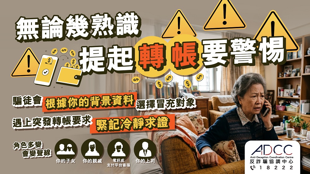 警惕「猜猜我是谁」骗案：无论几熟识 提起转账要警惕！