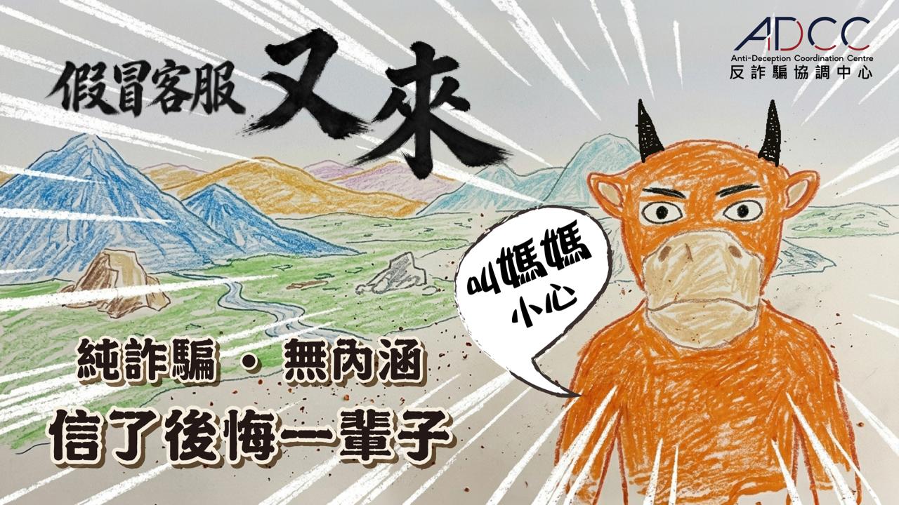 假冒客服《又来》｜骗徒冒充Alipay、淘宝、拼多多及HKTVmall 宗数急升五成