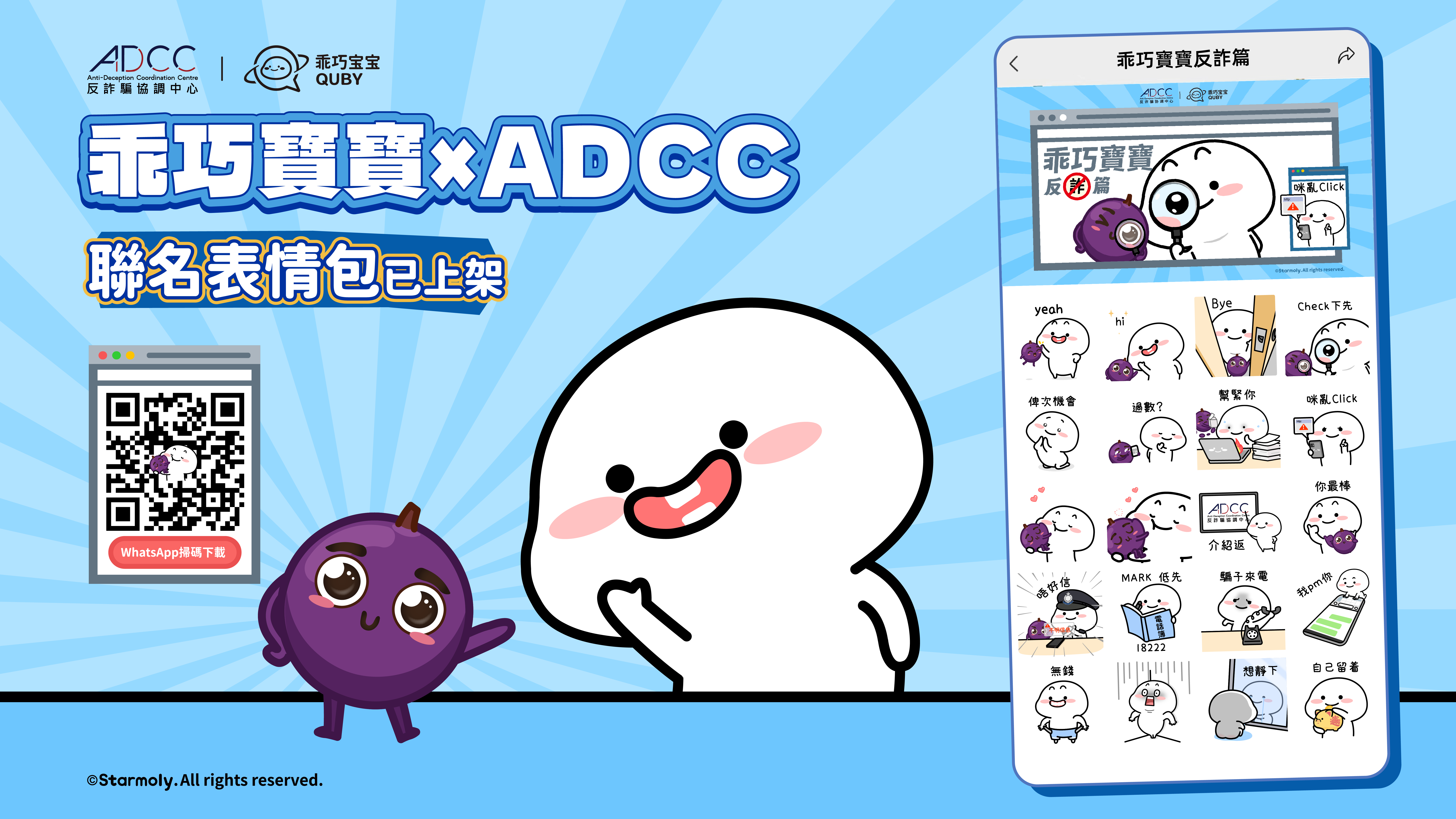 ADCC联乘乖巧宝宝贴图集
