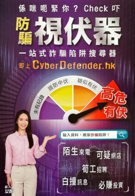 派发防骗传单（西区警区）