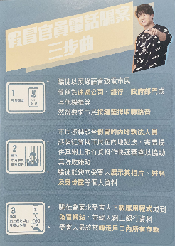 假冒内地官员电话骗案及「刷单赚佣」求职骗案（西九龙总区防止罪案办公室）