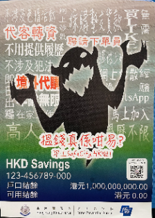 假冒内地官员电话骗案及「刷单赚佣」求职骗案（西九龙总区防止罪案办公室）