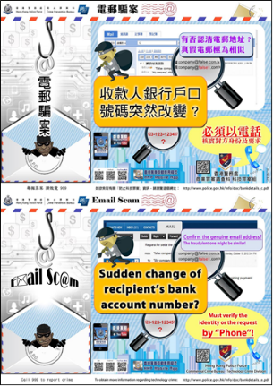 假冒内地官员电话及电邮骗案（西九龙总区防止罪案办公室）