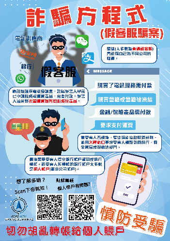 派发防骗宣传单张（新界北总区防止罪案办公室）