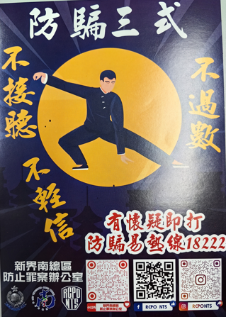 派发防骗单张(沙田警区)