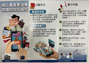 网上购物骗案及电话骗案(西九龙总区防止罪案办公室)