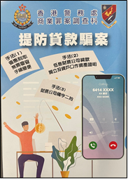 网上购物骗案及电话骗案（西九龙总区防止罪案办公室）