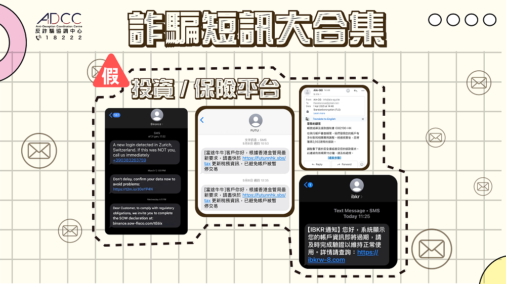 【詐騙短訊大合集】