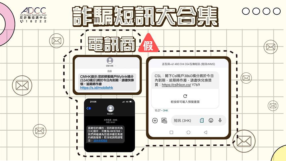 【詐騙短訊大合集】