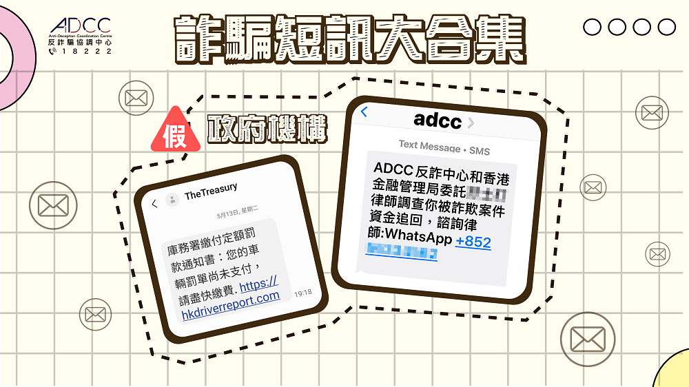 【詐騙短訊大合集】