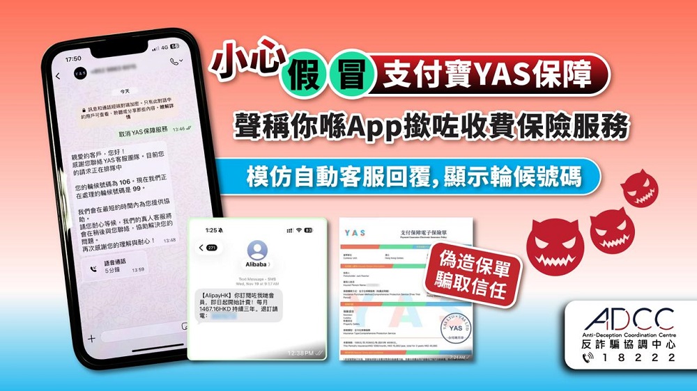 支付寶「YAS」假扣費騙局！男子慌忙轉帳近15萬元