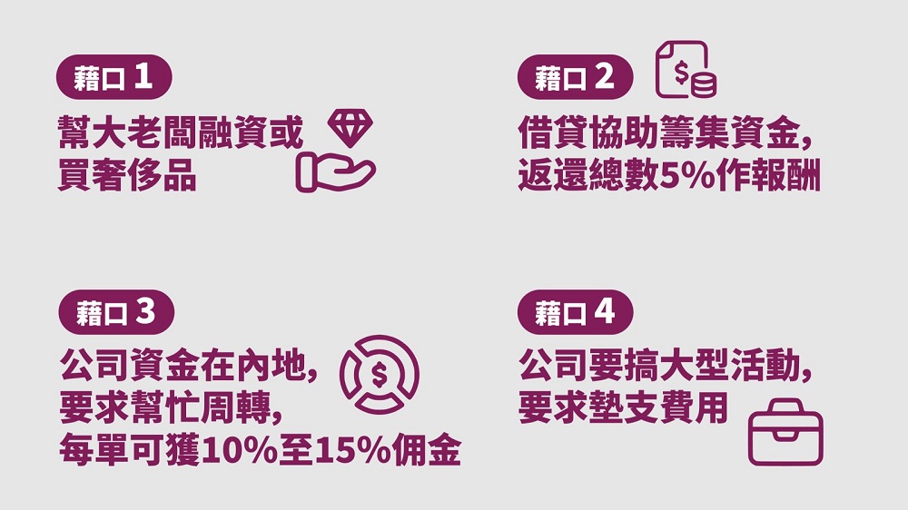 公司要你借400萬？ 警惕求職借貸騙案