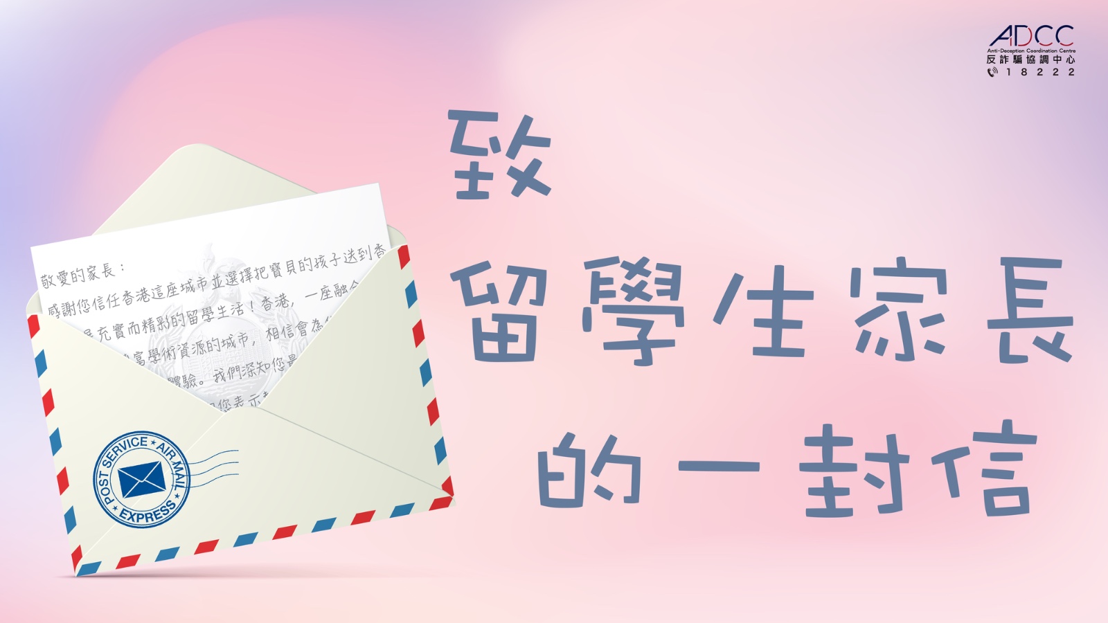 致留學生家長的一封信