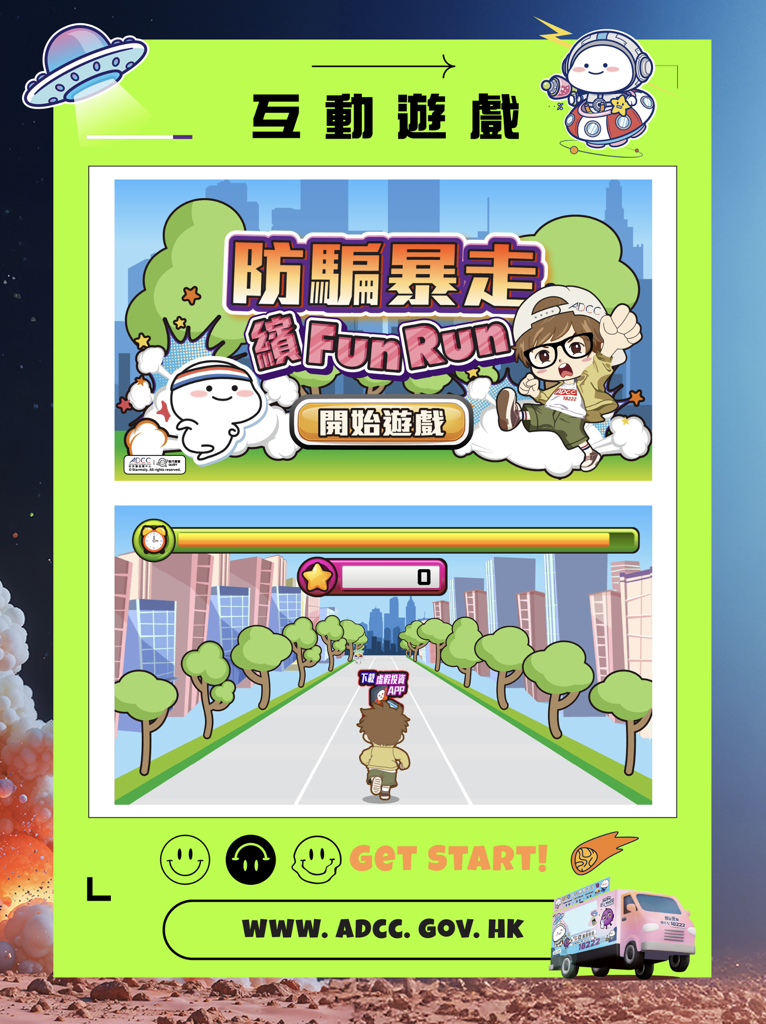 簡介及提子乖巧寶寶主題宣傳車