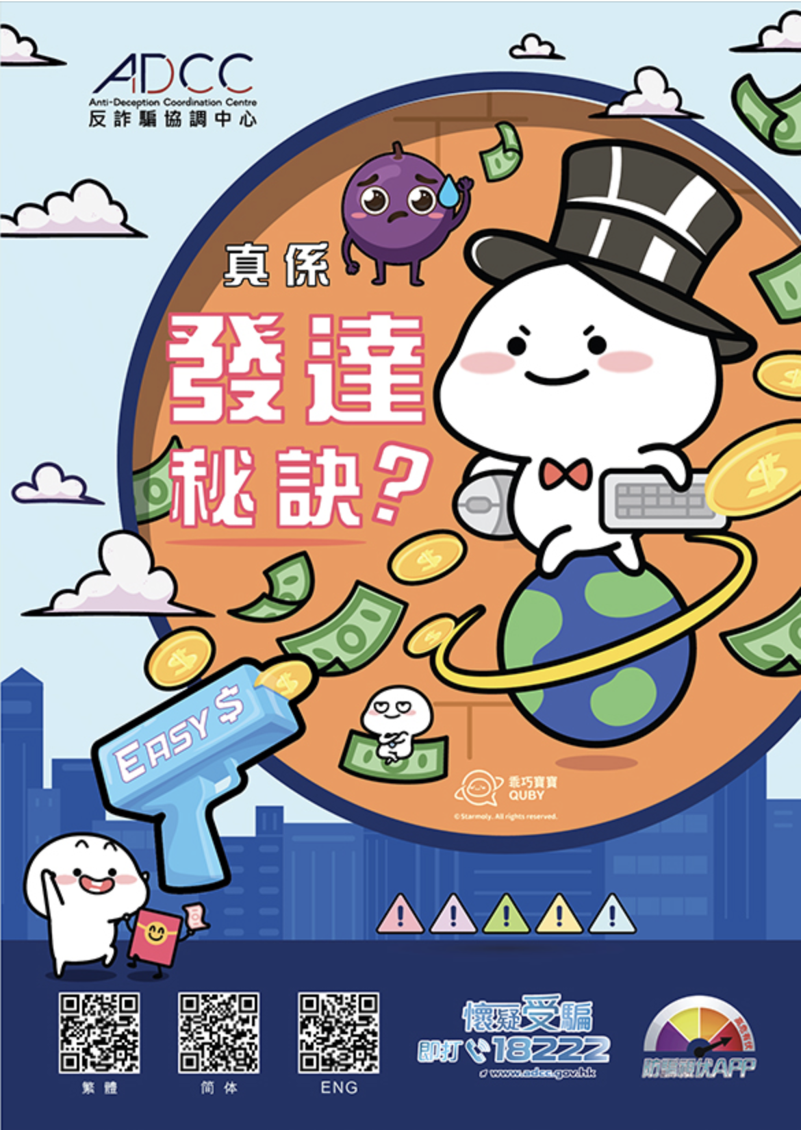 乖巧寶寶反詐推廣