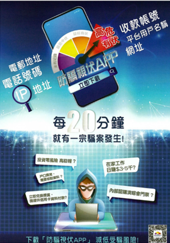 派發防騙傳單（西區警區）