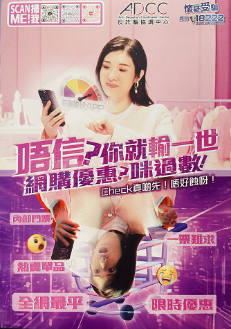 網上購物騙案及電郵騙案（西九龍總區防止罪案辦公室）