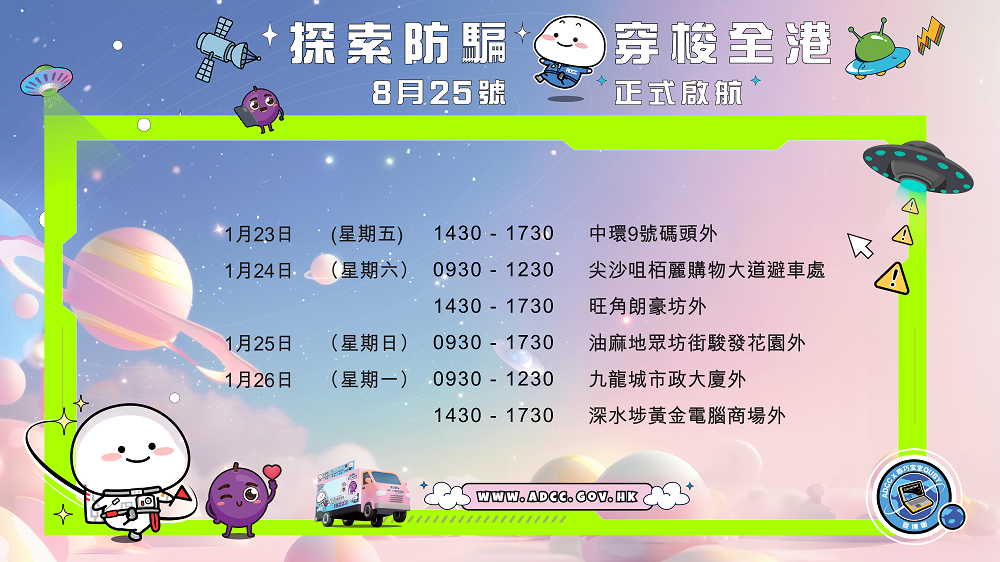 簡介及提子乖巧寶寶主題宣傳車