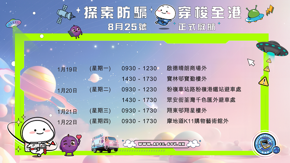 簡介及提子乖巧寶寶主題宣傳車