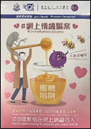 網上情緣騙案及假冒客服職員電話騙案（西九龍總區防止罪案辦公室）