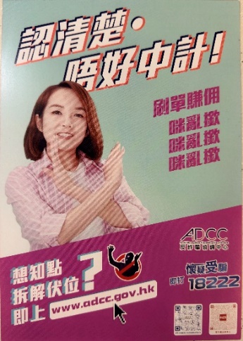 派發防騙傳單（西區警區）