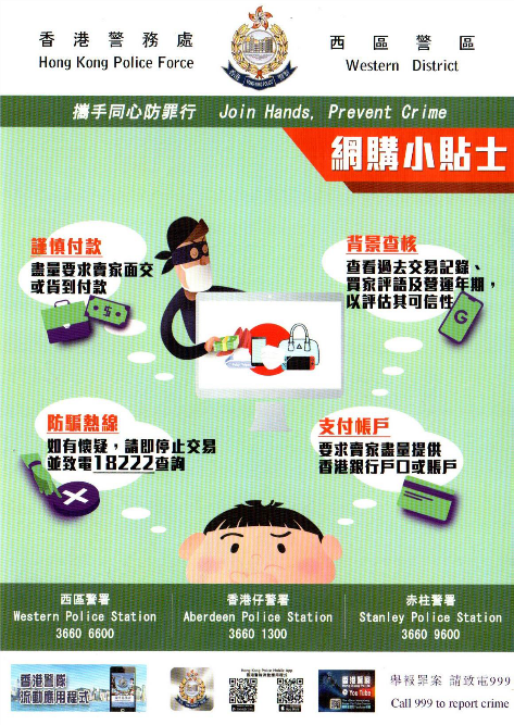 派發防騙傳單（西區警區）