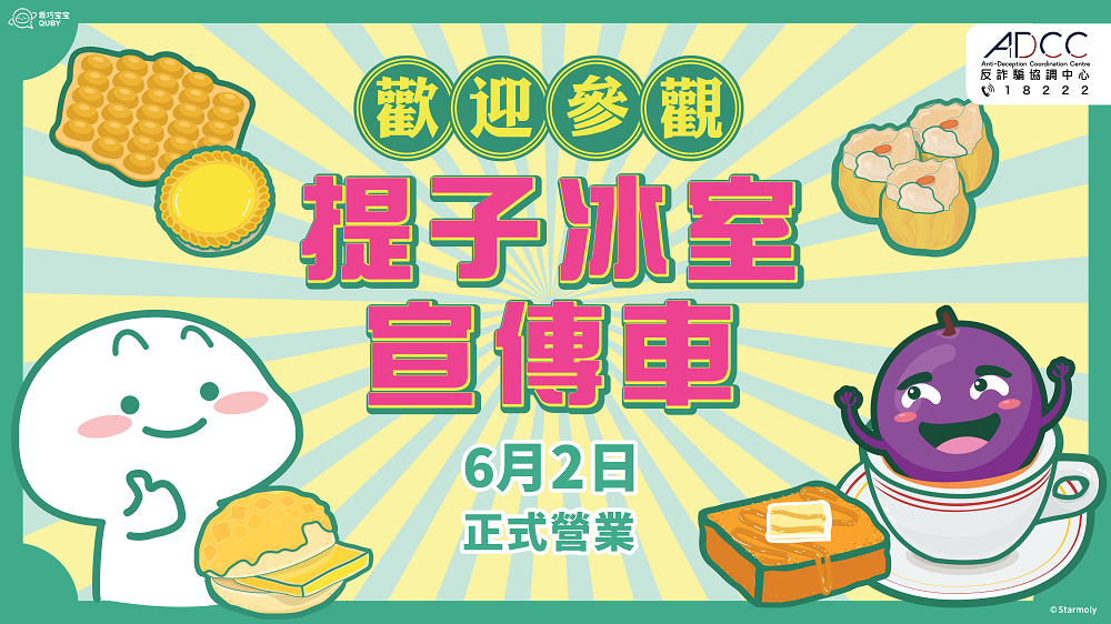 樂齡反詐月
